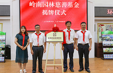 亚投娱乐股份成立慈善基金