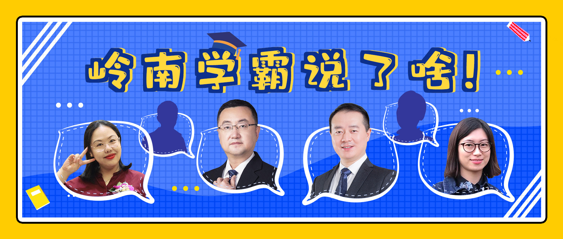 大学萌新~亚投娱乐学霸有话对你说！
