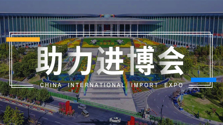 连续三年服务进博会，亚投娱乐股份子公司德马吉备受点赞