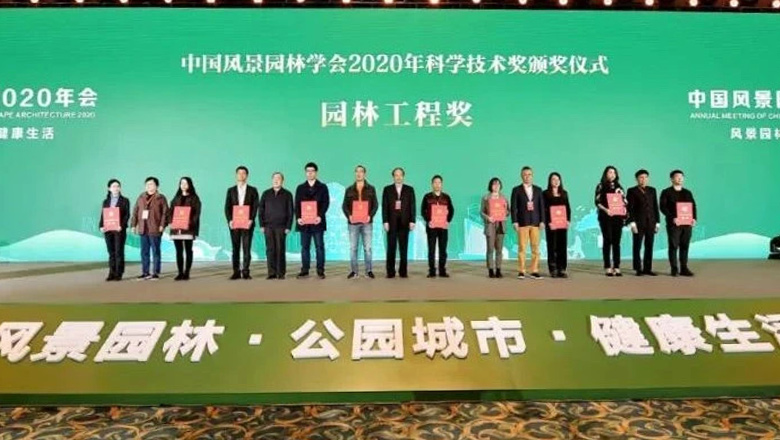 【财经网】中国风景园林学会科技奖颁发，亚投娱乐股份荣获三大奖项
