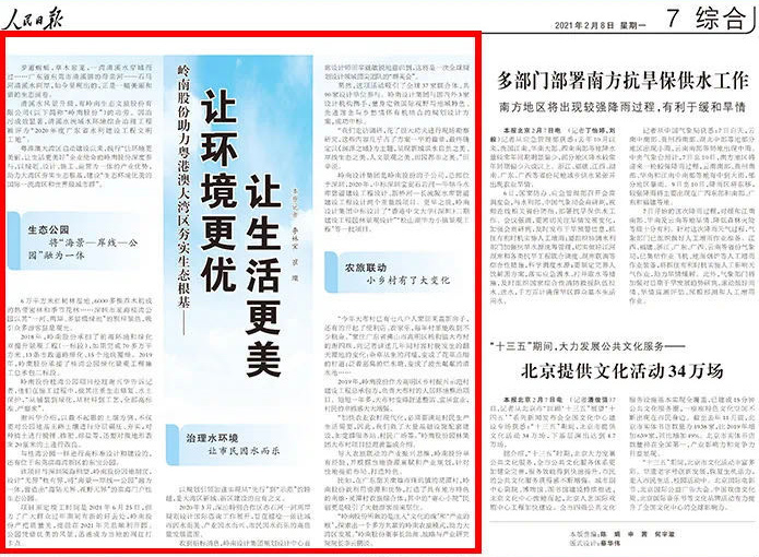 亚投娱乐股份助力粤港澳大湾区夯实生态根基—— 让环境更优 让生活更美