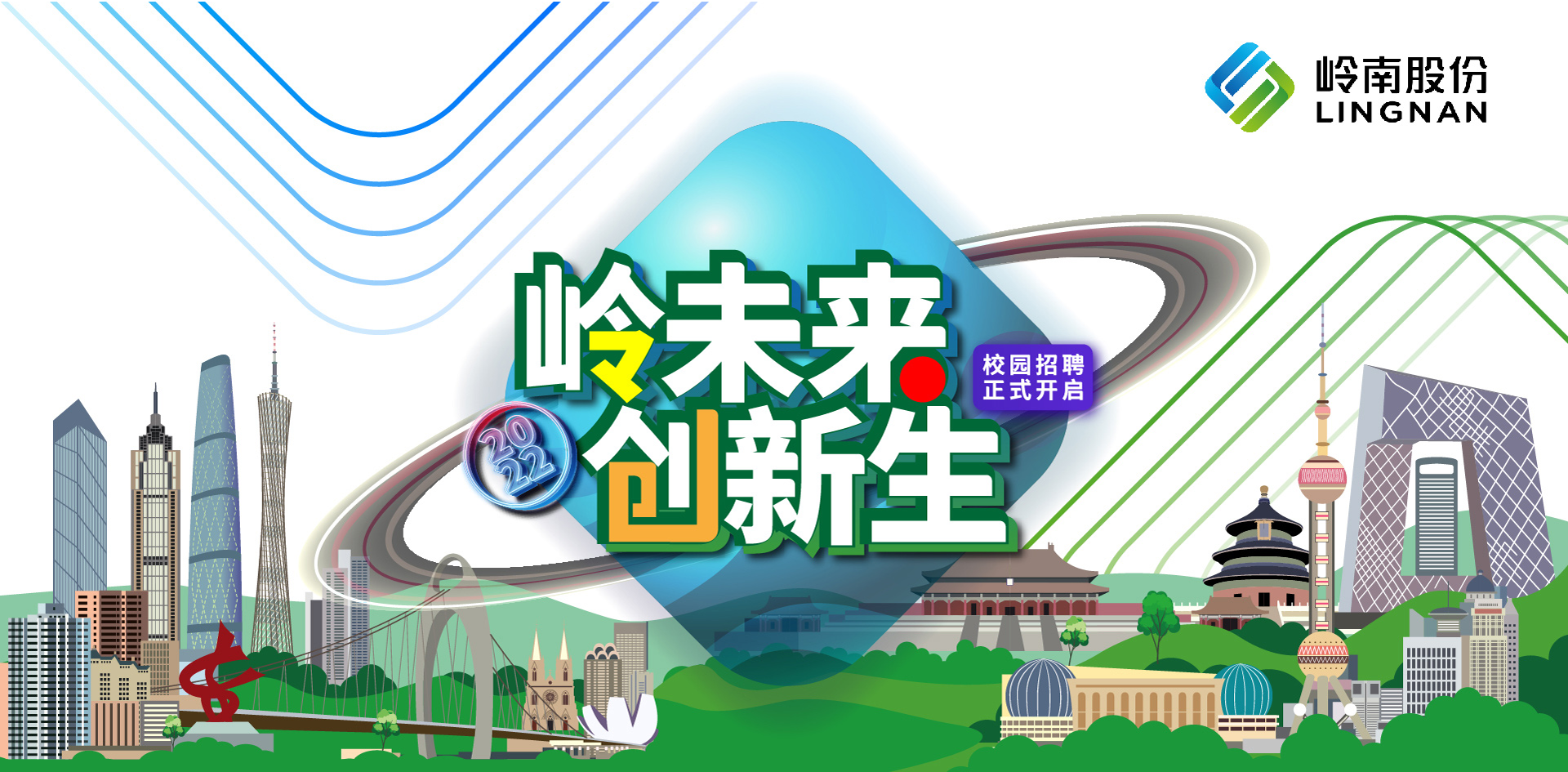 亚投娱乐股份2022届校园招聘正式启动