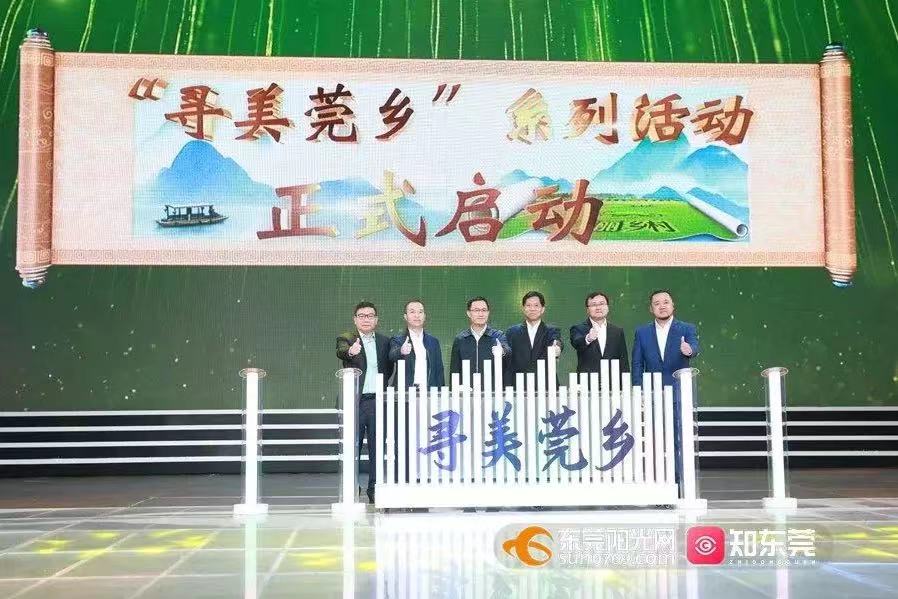 亚投娱乐股份助力，东莞“乡村振兴”频道正式上线