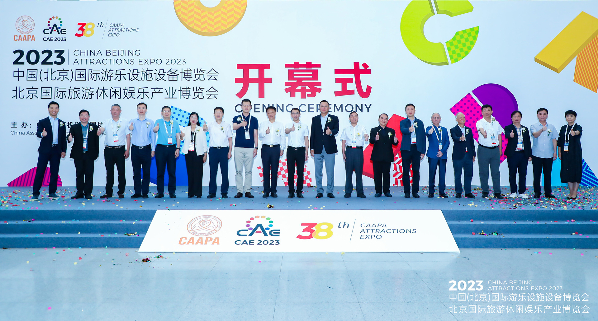 亚投娱乐股份文旅子集团恒润科技亮相2023CAAPA大会，收获满满