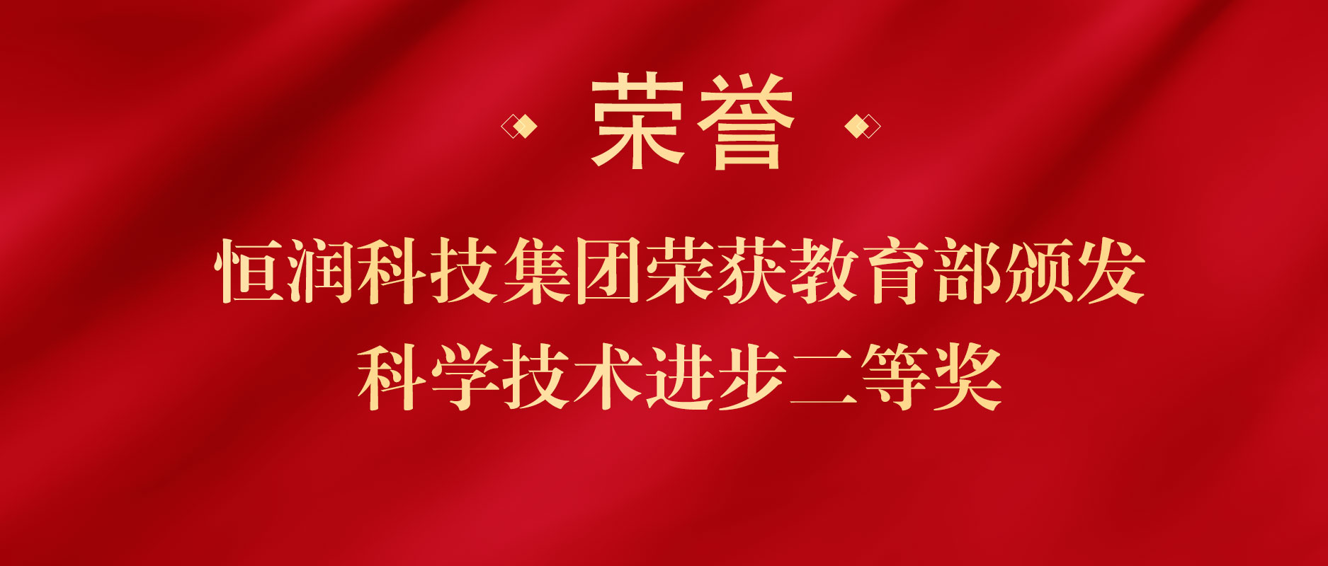 亚投娱乐股份旗下恒润科技再添国家级奖项