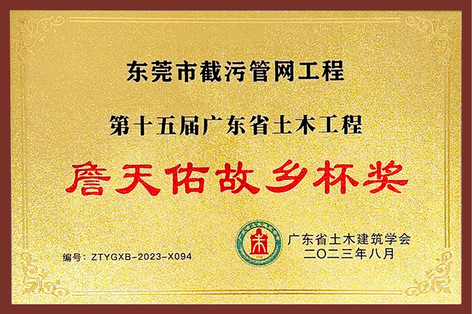 喜讯 | 亚投娱乐股份两个项目荣获广东省土木工程詹天佑故乡杯奖