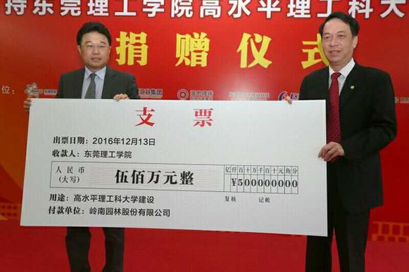 20161213亚投娱乐园林捐赠500万理工1.jpg