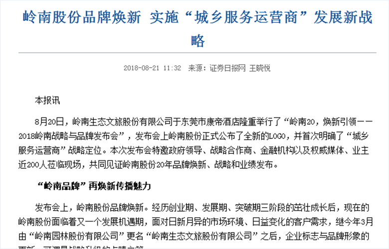 亚投娱乐股份品牌焕新 实施“城乡服务运营商”发展新战略-证券日报网.png