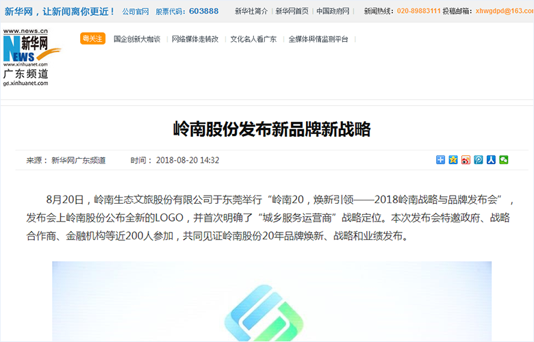 亚投娱乐股份发布新品牌新战略- 新华网.png
