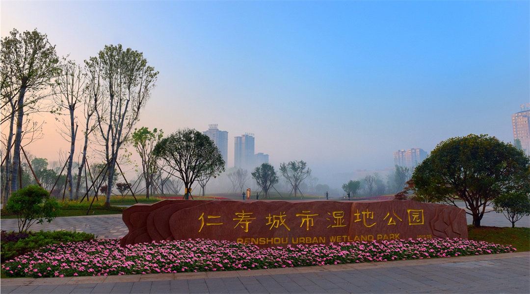 5、仁寿县城市湿地公园建设工程.jpg