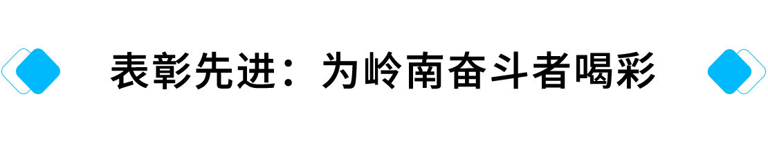 表彰先进：为亚投娱乐奋斗者喝彩.jpg