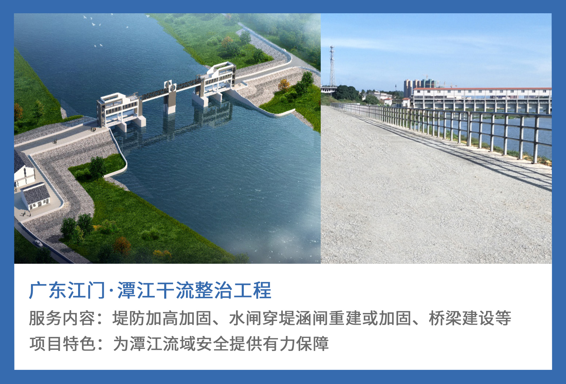 5、广东江门潭江干流整治工程.jpg