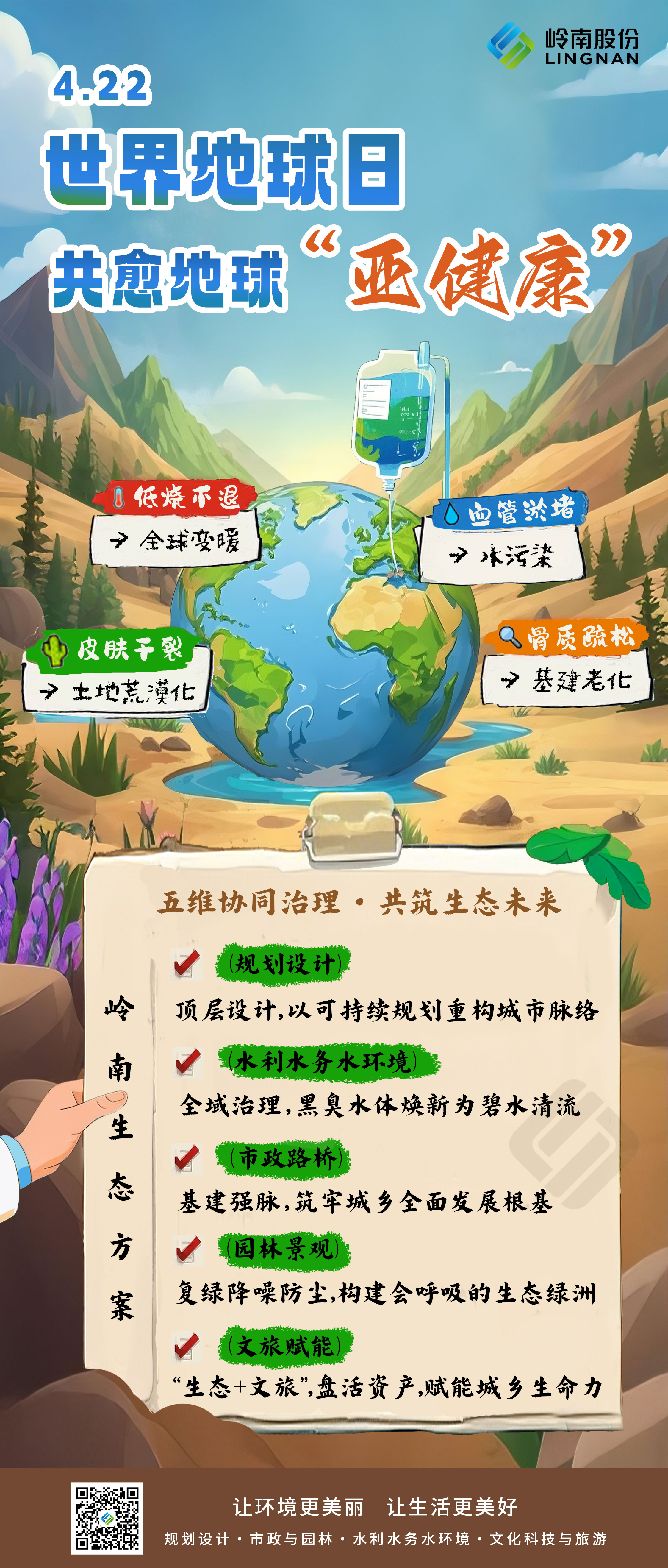 世界地球日——亚投娱乐海报.jpg
